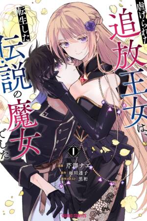 The Legendary Witch Is Reborn as an Oppressed Princess Vol.1