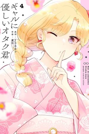 Otaku x Gal 04