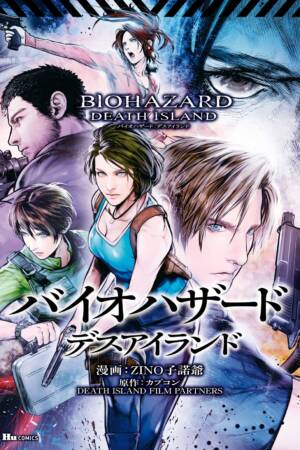Resident Evil: Death Island Vol.1