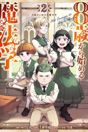 School for Wizards: Old Enough to Learn Magic Vol.2
