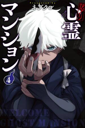 Welcome to Ghost Mansion Vol.4