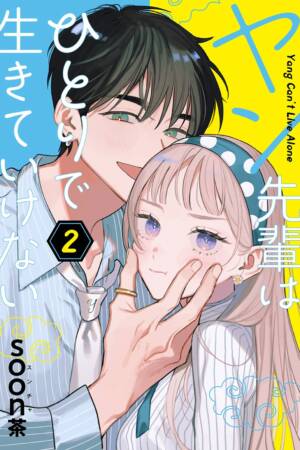 Yang Can't Live Alone 02