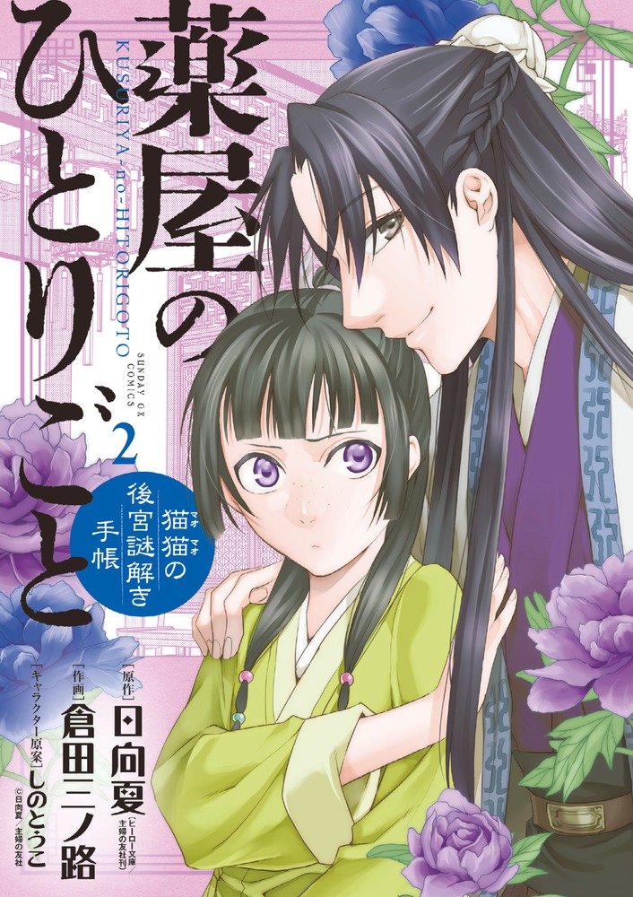 The Apothecary Diaries: Maomao's Notes on the Inner Palace, Vol. 2