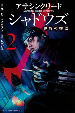 Assassin's Creed Shadows: Tales of Iga, Vol. 2