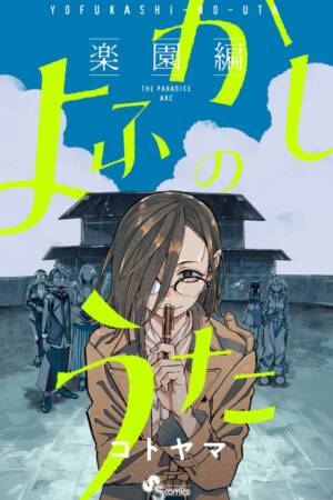 Call of the Night: Paradise Arc