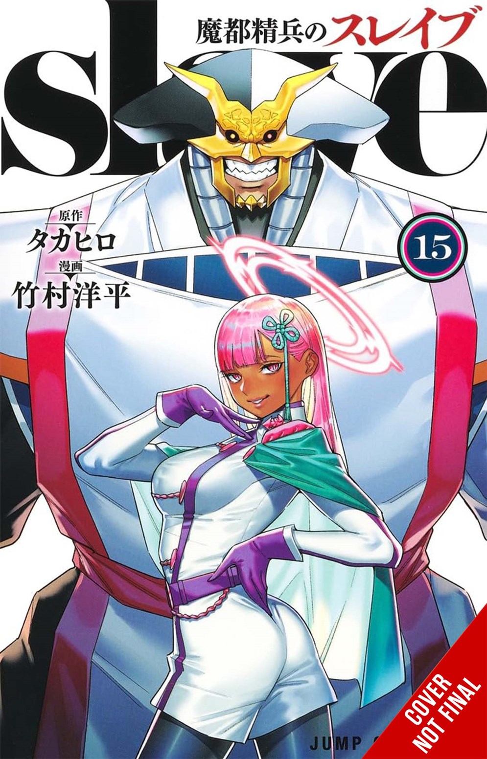 Chained Soldier, Vol. 15