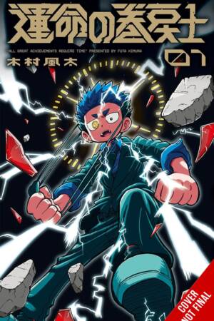 Fate Rewinder: All Great Achievements Require Time, Vol. 1