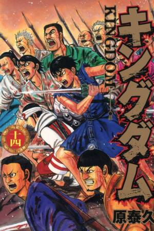 Kingdom, Vol. 14