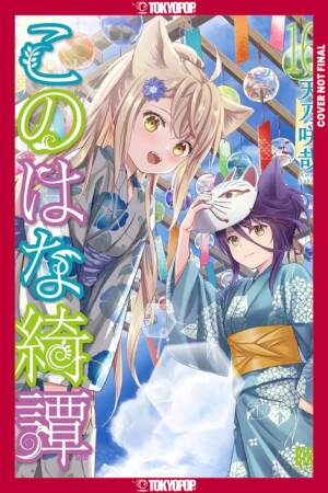 Konohana Kitan, Volume 16