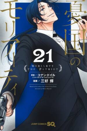 Moriarty the Patriot, Vol. 21