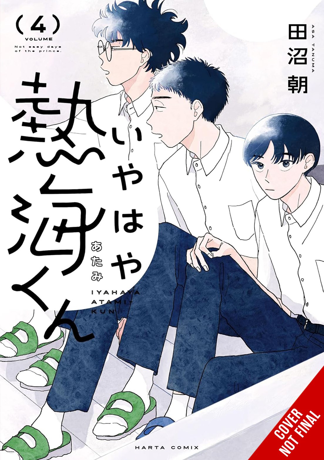 My Oh My, Atami-kun, Vol. 4