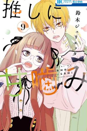 Otaku Vampire's Love Bite, Vol. 9