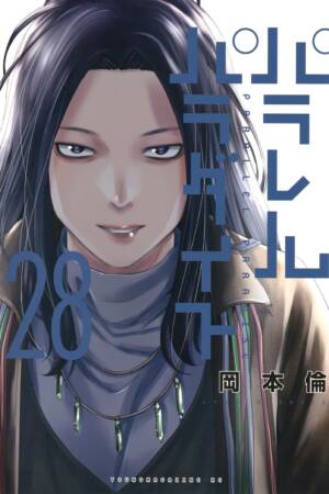 Parallel Paradise Vol. 28