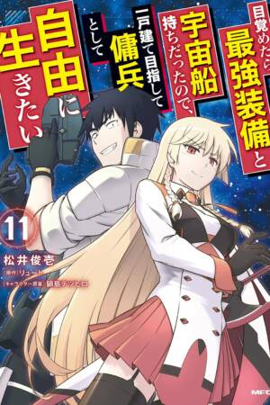 Reborn as a Space Mercenary: I Woke Up Piloting the Strongest Starship! (Manga) Vol. 11