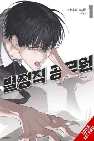 Special Civil Servant, Vol. 1