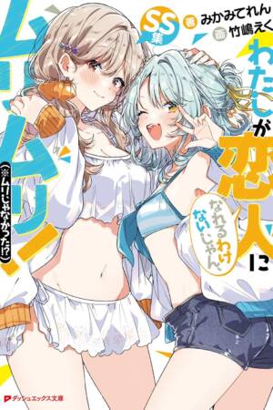 Theres No Freaking Way Ill Be Your Lover! Unless... More Stories to Love! (Light Novel)