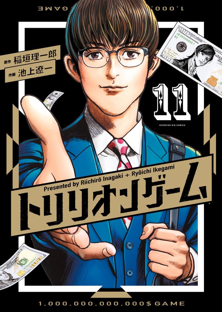 Trillion Game, Vol. 11