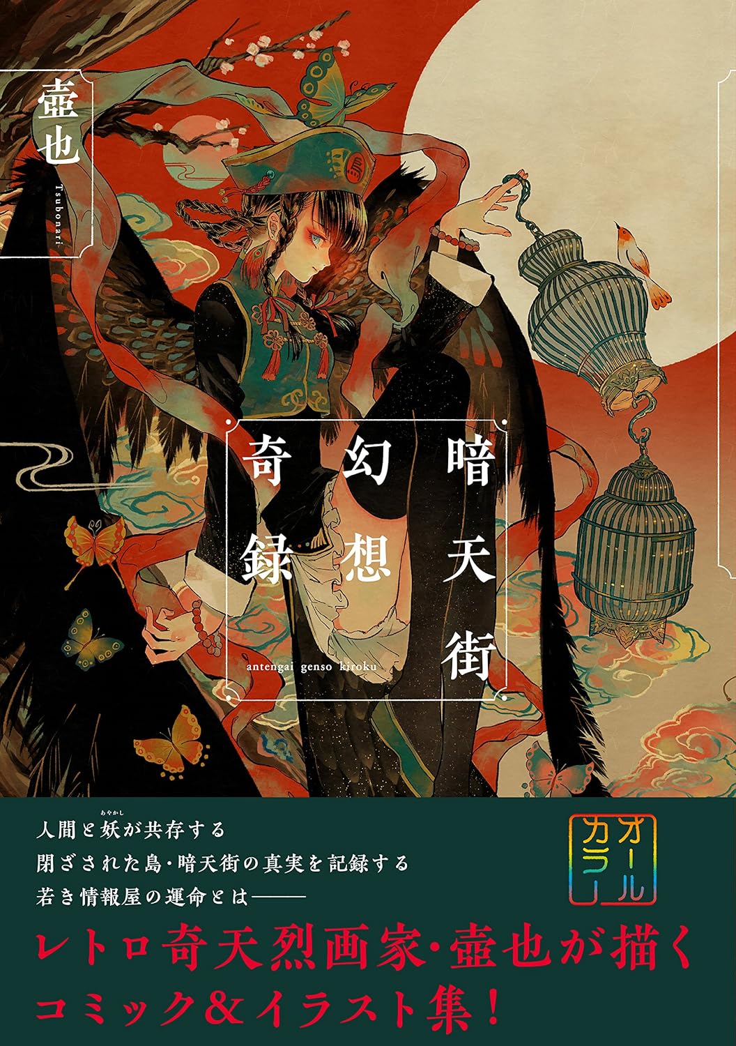 Antengai: Twilight Metropolis Volume 1