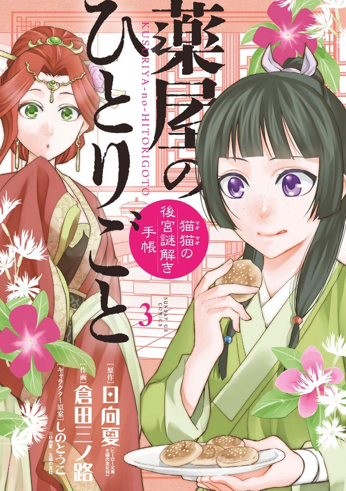 The Apothecary Diaries: Maomao's Notes on the Inner Palace, Vol. 3