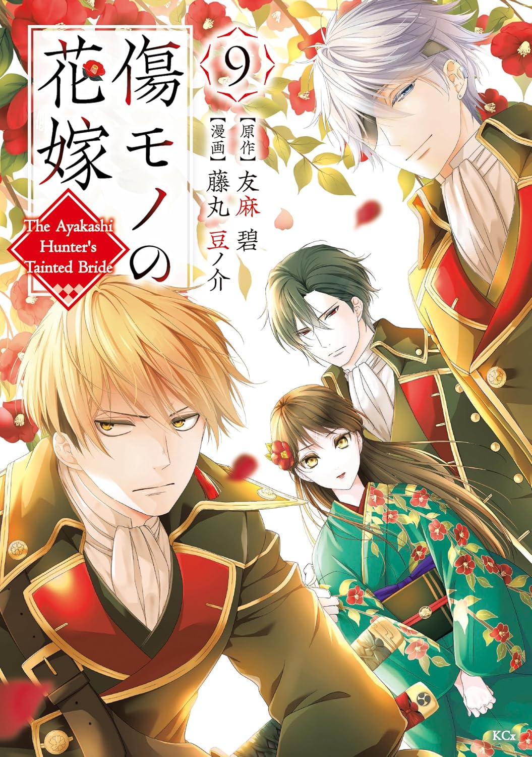 The Ayakashi Hunter's Tainted Bride 9