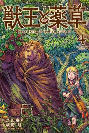 The Beast King: Master of Medicines Vol. 4
