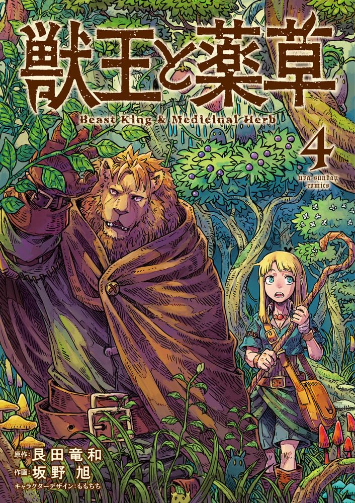 The Beast King: Master of Medicines Vol. 4