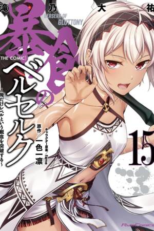 Berserk of Gluttony (Manga) Vol. 15