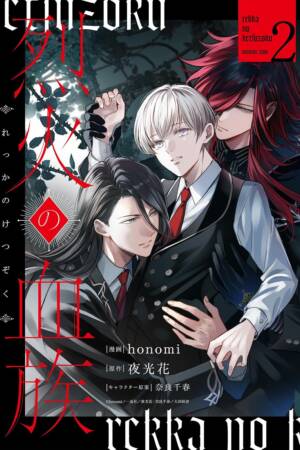 Blaze of Flesh and Blood 2