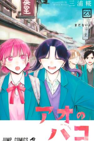 Blue Box, Vol. 23