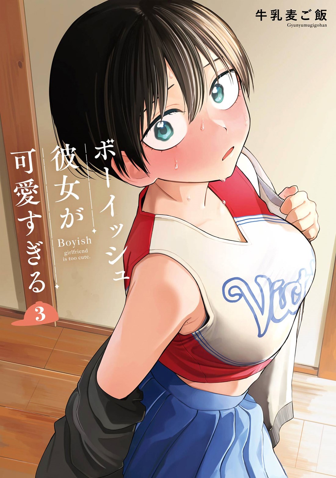 Boyish Girlfriend 03