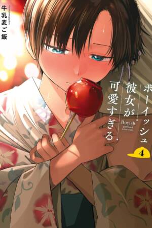Boyish Girlfriend 04