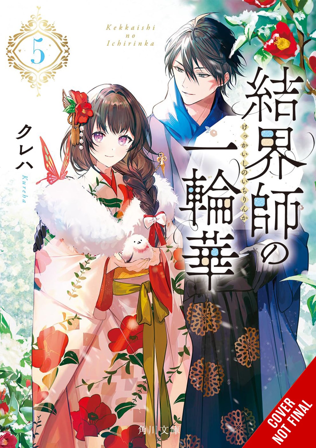 Bride of the Barrier Master, Vol. 5