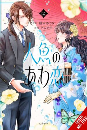 The Bubble Love of the Mermaid, Vol. 2 (manga)