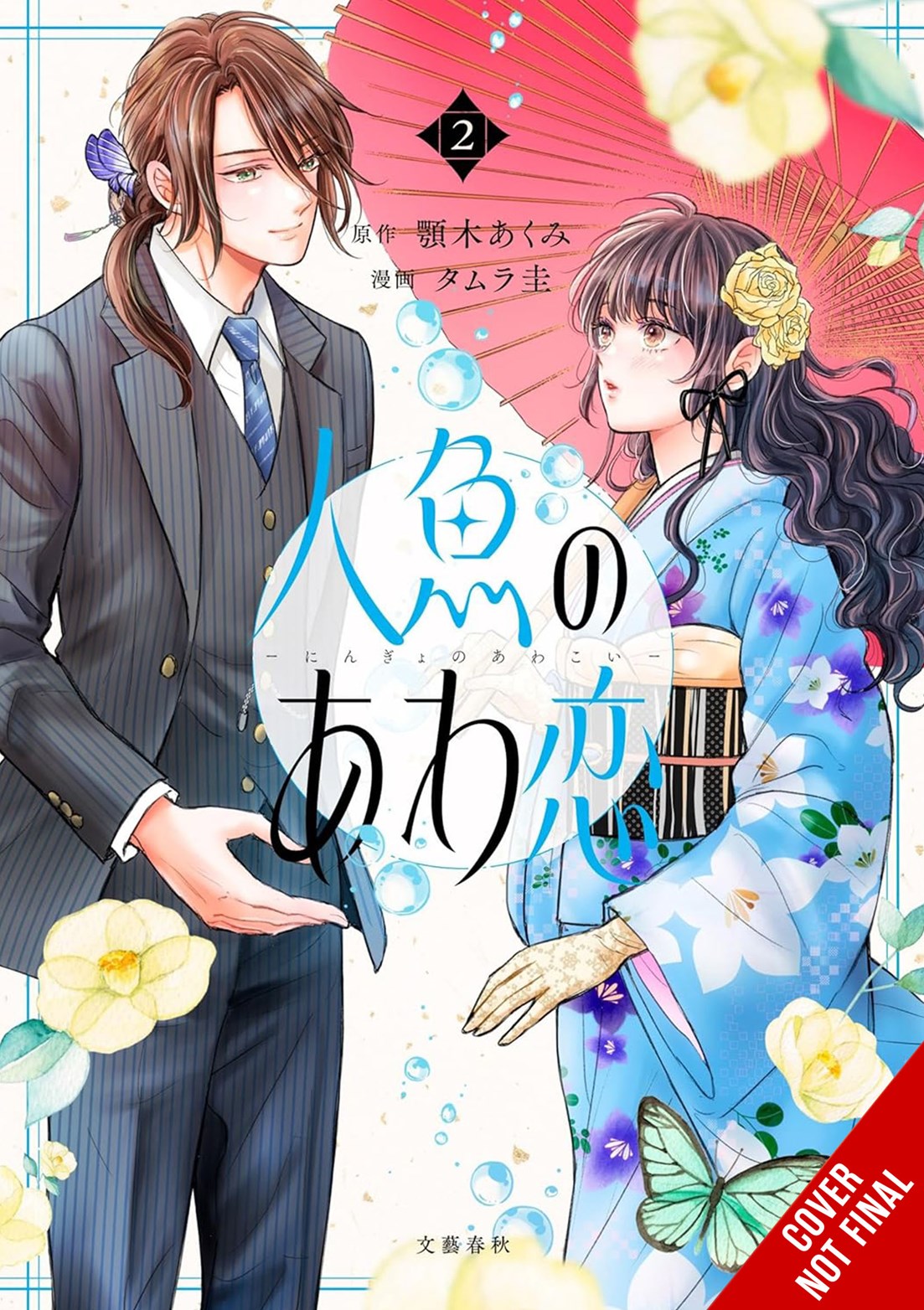 The Bubble Love of the Mermaid, Vol. 2 (manga)