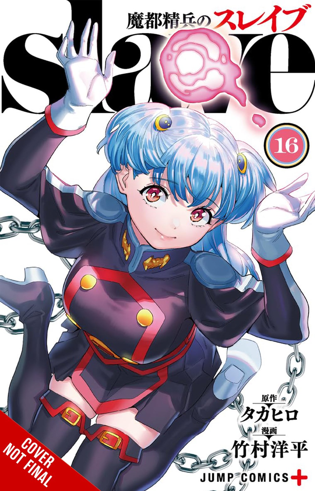 Chained Soldier, Vol. 16