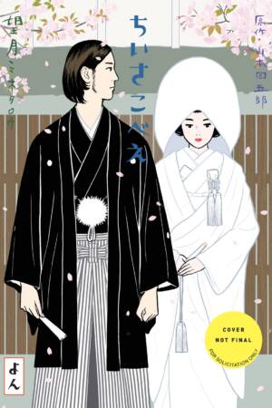 Chiisakobee Volume 4