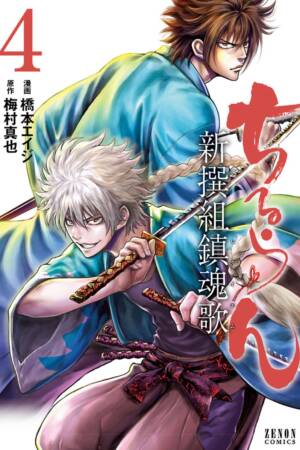 Chiruran: Shinsengumi Requiem (3-in-1 Edition) Volume 2 (Vol. 4,5,6)