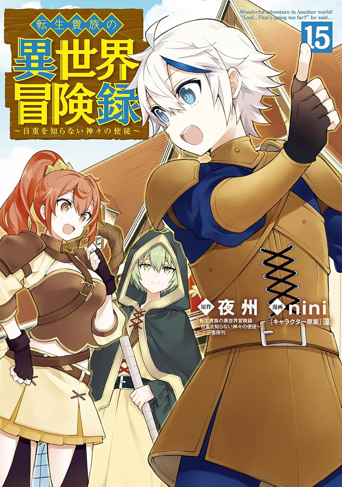 Chronicles of an Aristocrat Reborn in Another World (Manga) Vol. 15