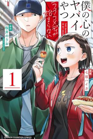 The Dangers in My Heart: The Romantic Comedy Won't Start Vol. 1