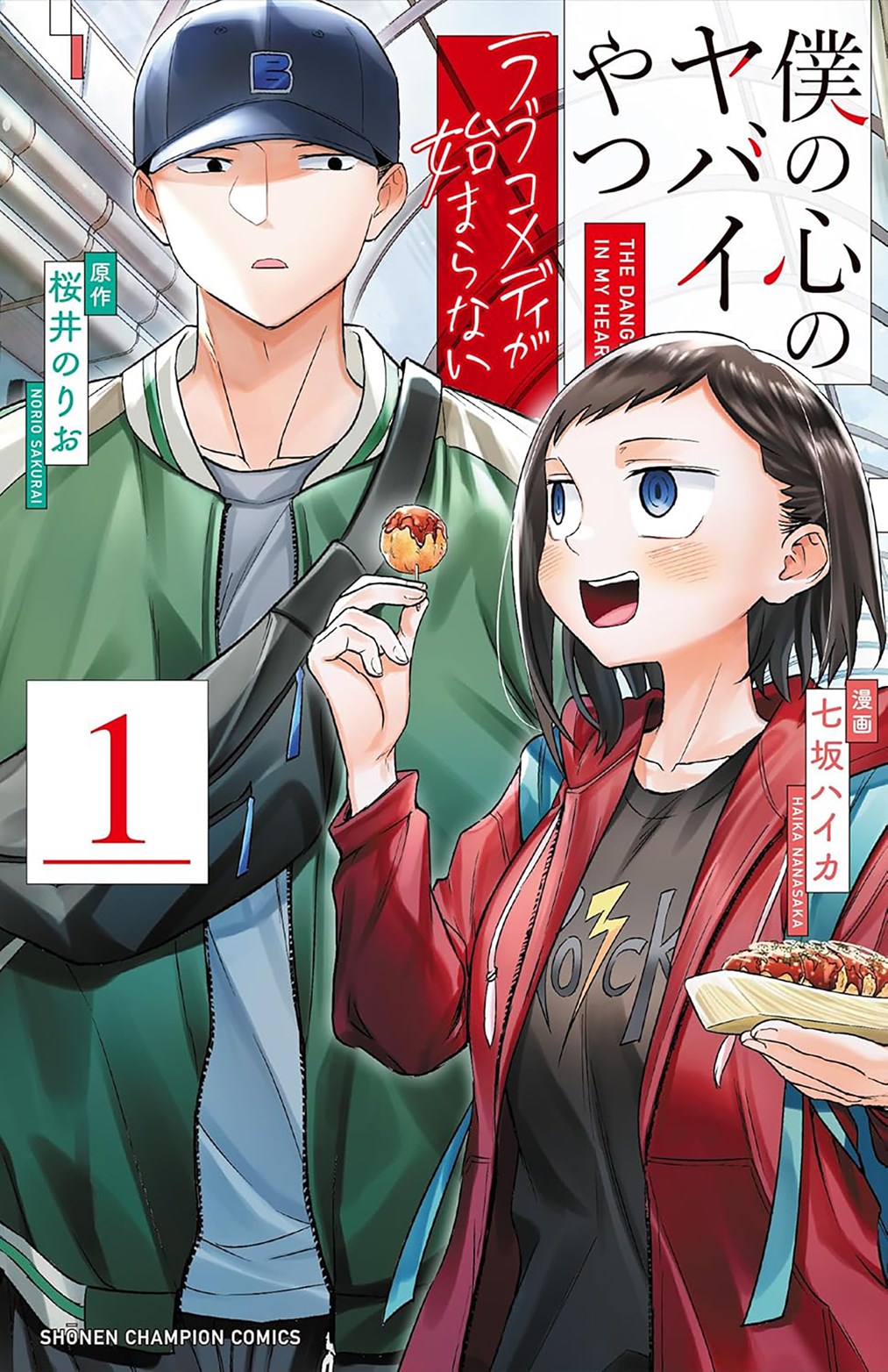The Dangers in My Heart: The Romantic Comedy Won't Start Vol. 1