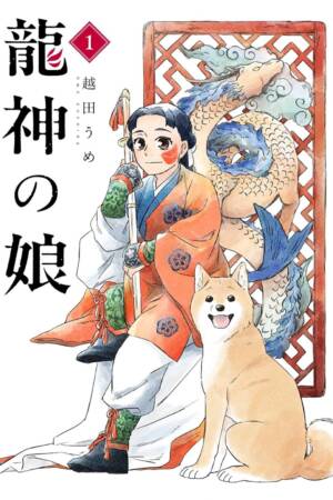 Daughter of the Dragon God 01