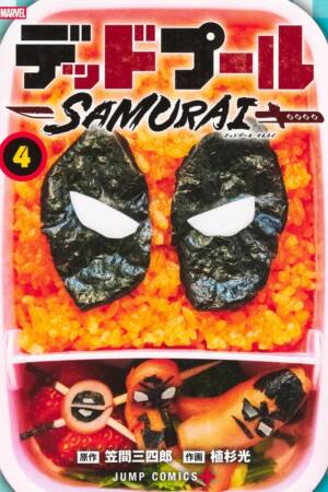 Deadpool: Samurai, Vol. 4
