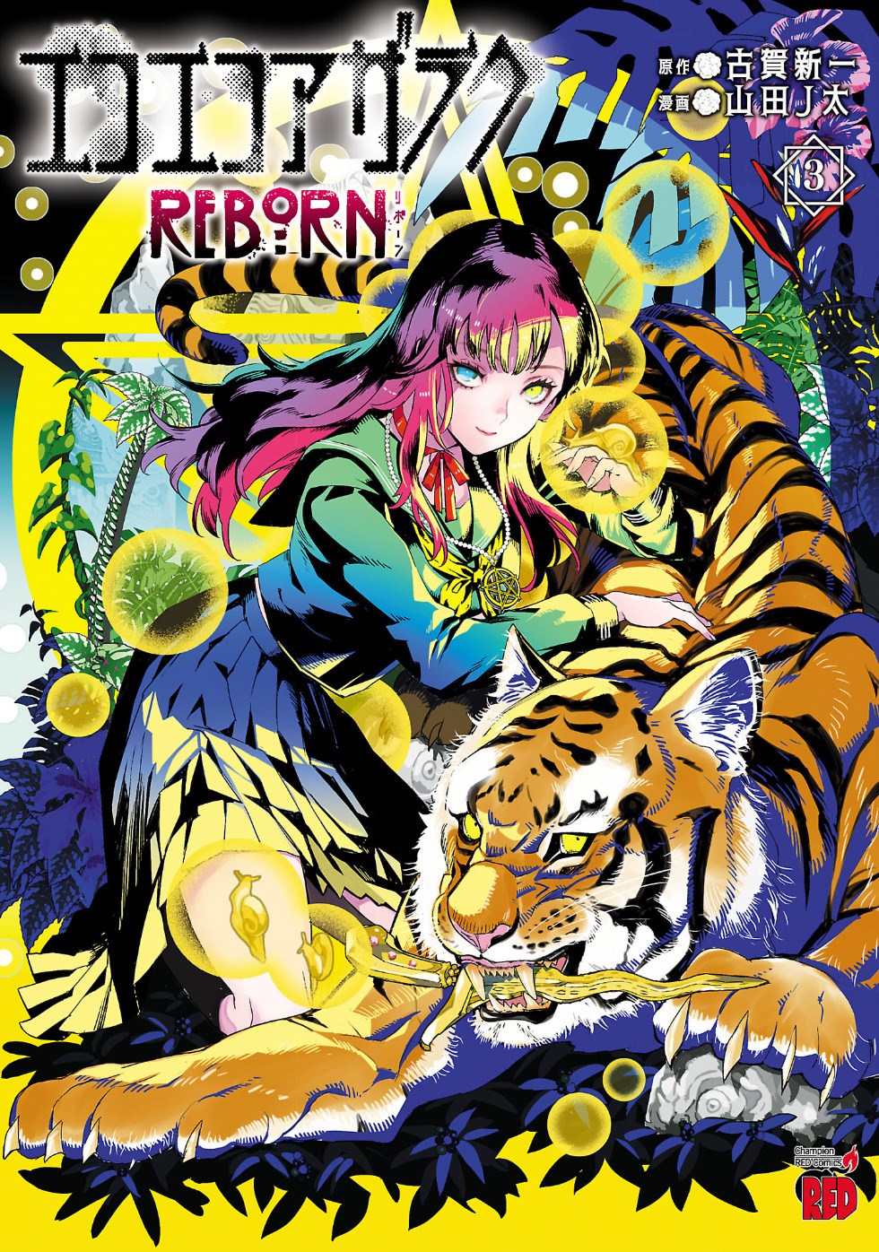 Eko Eko Azarak Reborn Vol.3