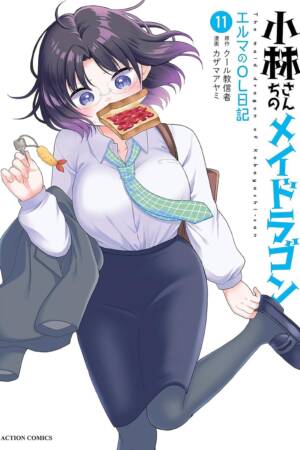 Miss Kobayashi's Dragon Maid: Elma's Office Lady Diary Vol. 11
