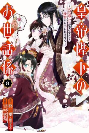 The Emperor's Caretaker 08