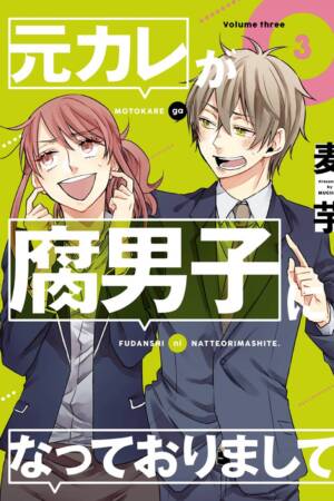 My Ex-Boyfriend Loves Boys' Love 03