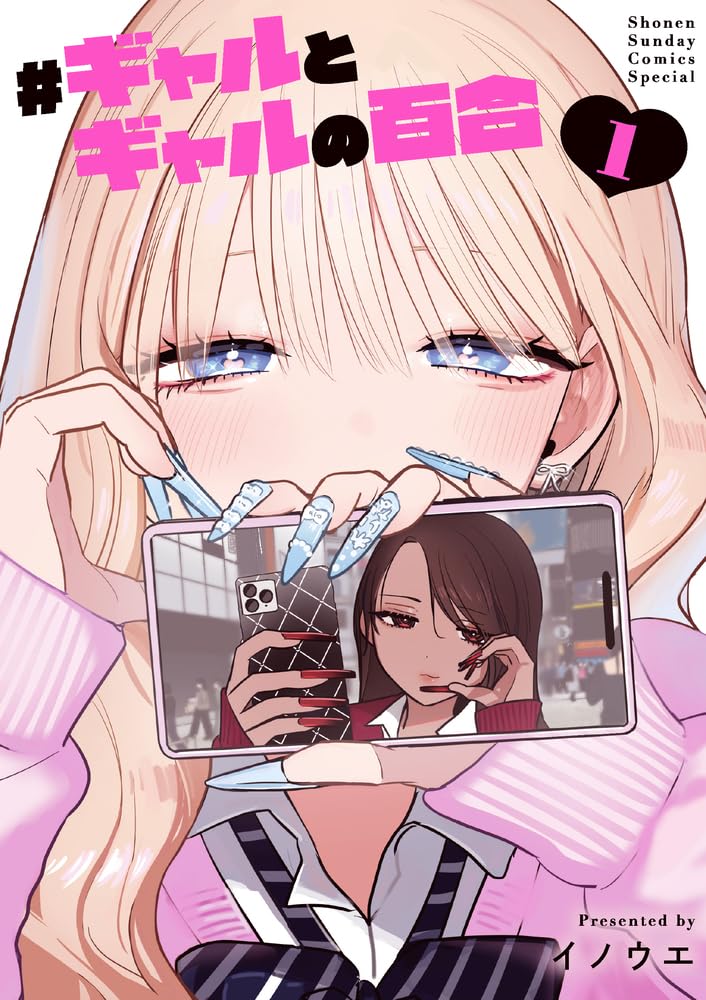 #Gal x Gal Yuri, Vol. 1