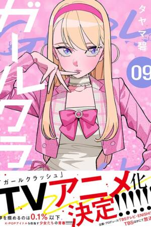 Girl Crush, Vol. 9