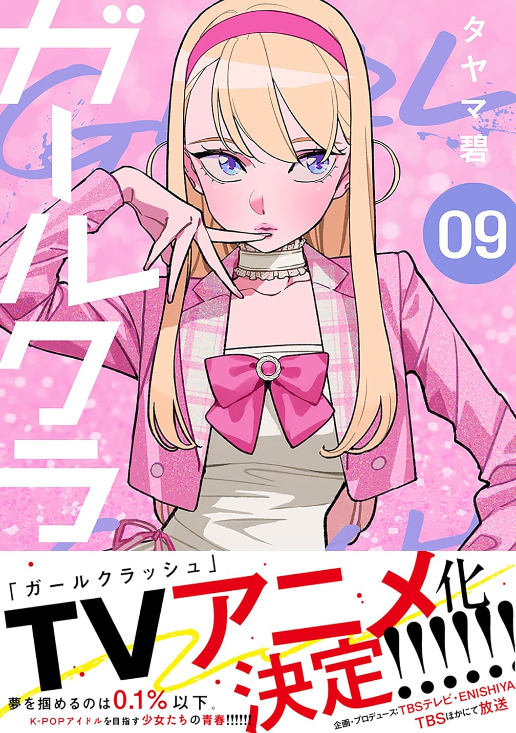 Girl Crush, Vol. 9