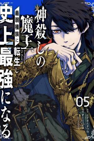 The God-Slaying Demon King 05